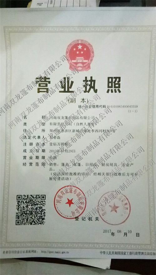 營(yíng)業(yè)執(zhí)照 營(yíng)業(yè)執(zhí)照